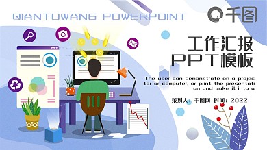 金融行业工作汇报PPT模板