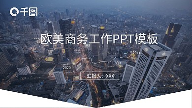欧美杂志风高端商务通用PPT模板
