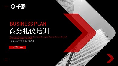 创意几何商务礼仪培训PPT模板