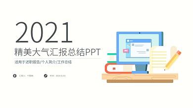 大气商业计划书方案制定活动总结ppt模版