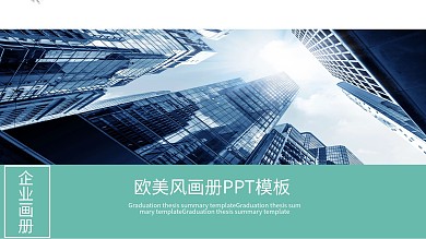 欧美风画册PPT模板