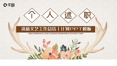 清新文艺工作总结/计划PPT模板
