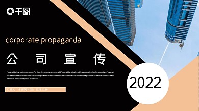 商务风公司宣传PPT模板