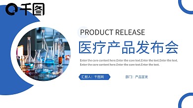 老年医疗器械产品发布会PPT模板