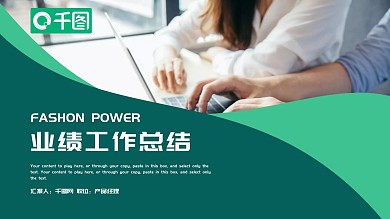 简洁大气年度业绩工作总结PPT模板