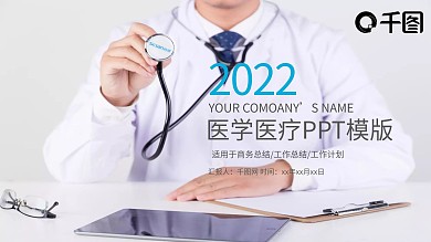 大气简约医疗医生护士工作总结PPT模板