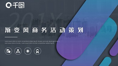 2021黑紫色简约活动策划PPT模板