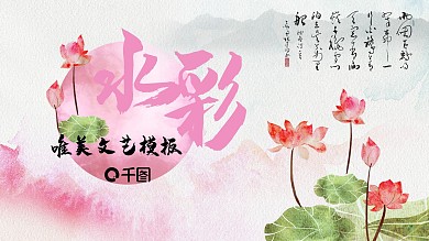 唯美文艺水彩背景教育培训机构PPT模板