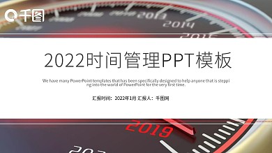 简约时间管理珍惜时间企业文化PPT模板
