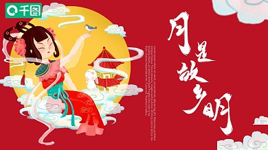 红色喜庆中国风中秋节介绍PPT模板