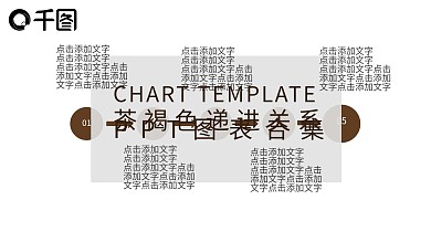 茶褐色递进关系ppt图表合集