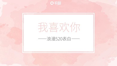 马卡龙风格520情人节婚礼告白PPT模板