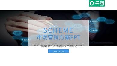 简约市场营销方案PPT模板