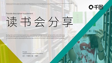 原创插画风读书会分享设计模板