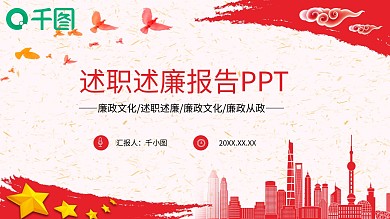 党建述职述廉报告通用PPT模板