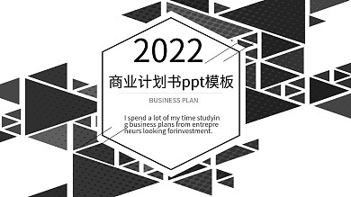 黑白几何简约商业计划书ppt模板
