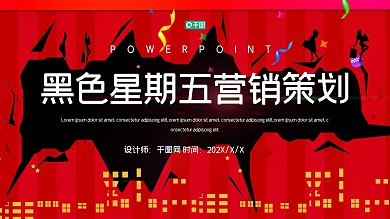 简约时尚黑色星期五营销策划PPT模板