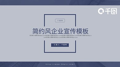 蓝色大气企业宣传PPT模板