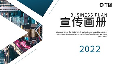 时尚大气公司企业宣传册PPT模板