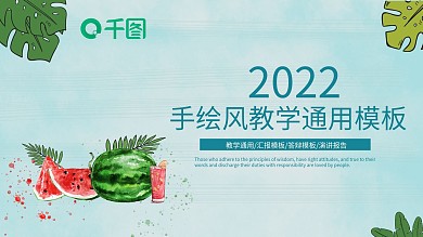 28手绘风教学通用PPT模板