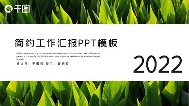 简约唯美工作总结汇报PPT模板