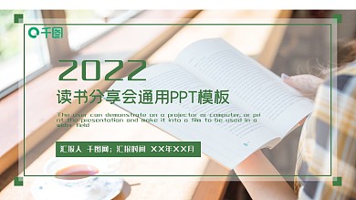 读书分享会通用ppt模板