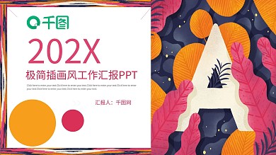 简约插画风月度工作总结