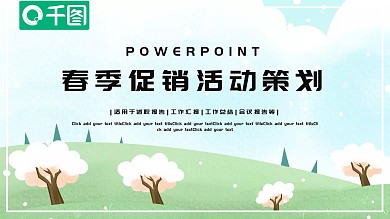 简约春季促销活动策划PPT模板
