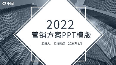 商务风微立体营销方案宣传PPT