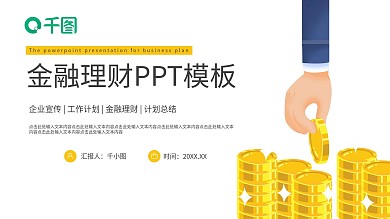扁平风格金融保险理财类工作汇报PPT