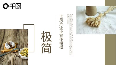 极简卡片风企业宣传PPT模板