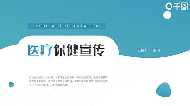 绿色自然简约医疗保健介绍PPT模板