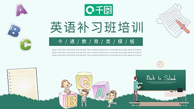 绿色卡通暑期英语补习班培训课件PPT模板