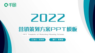 2022活动营销方案绿色扁平化PPT模板