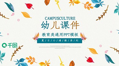 精品简约清新文艺范教师说课通用课件ppt免费下载