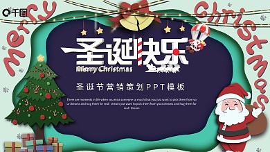 创意卡通风圣诞节节日贺卡样式PPT模板