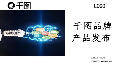 炫酷线条样机产品发布PPT模板