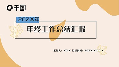 简约清新黄色树叶PPT模板