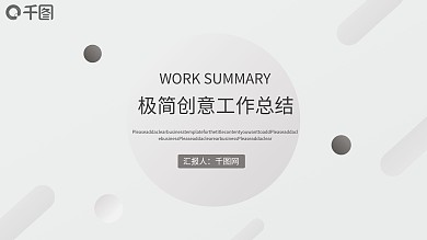 极简创意年中工作总结PPT
