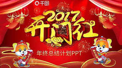 中国风年终总结计划PPT模板