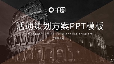 创意双色素雅活动策划方案PPT模板