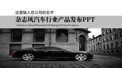 漂亮的汽车ppt底图