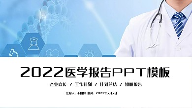 医疗医学临床护理手术室工作总结PPT模板