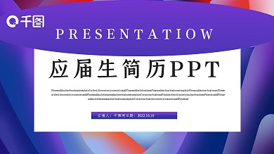 渐变应届生简历PPT模板