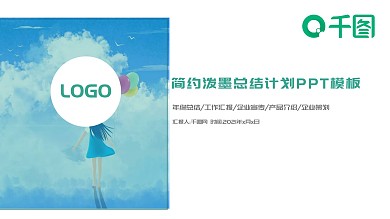 简约蓝色年中总结动态ppt模板