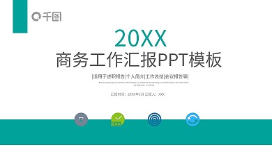 红色商务汇报PPT通用模板