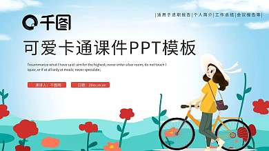 卡通风温馨可爱卡通动画ppt模板