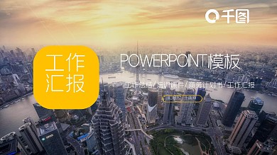 投资金融行业工作总结报告PPT模板
