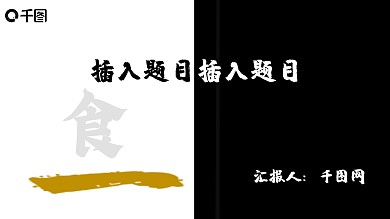 杂志风美食介绍宣传图册