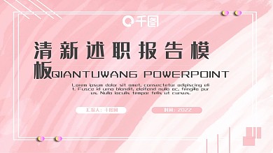 清新述职报告PPT模板